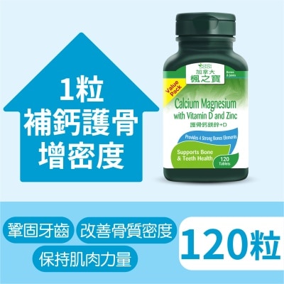 加拿大AG「枫之宝」 护骨钙镁锌+D