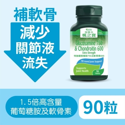 加拿大AG「枫之宝」 特强葡萄糖胺750及软骨素600 (90片)