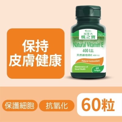 加拿大AG「楓之寶」 天然維他命E 400 I.U. 60粒