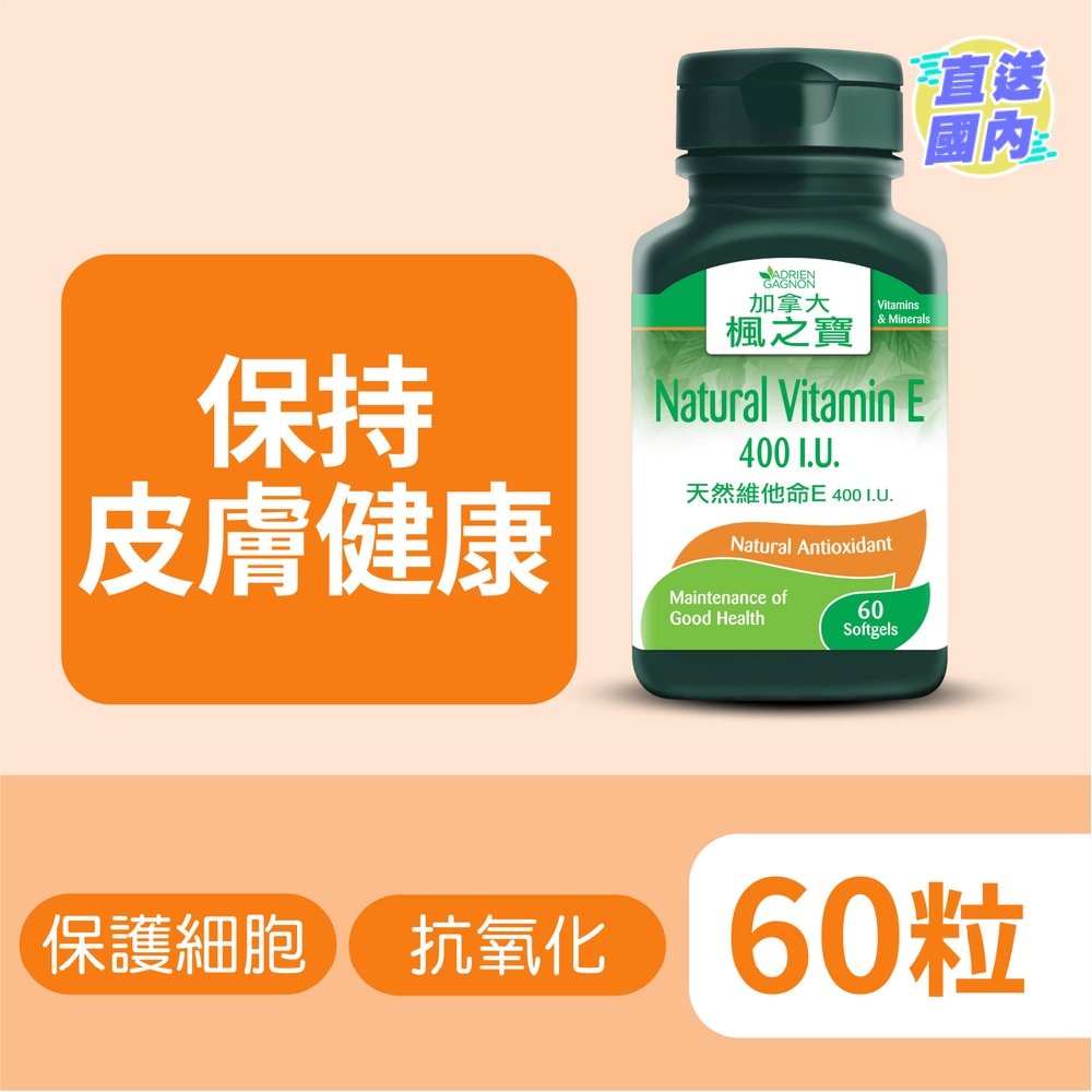 天然维他命E 400 I.U. 60粒