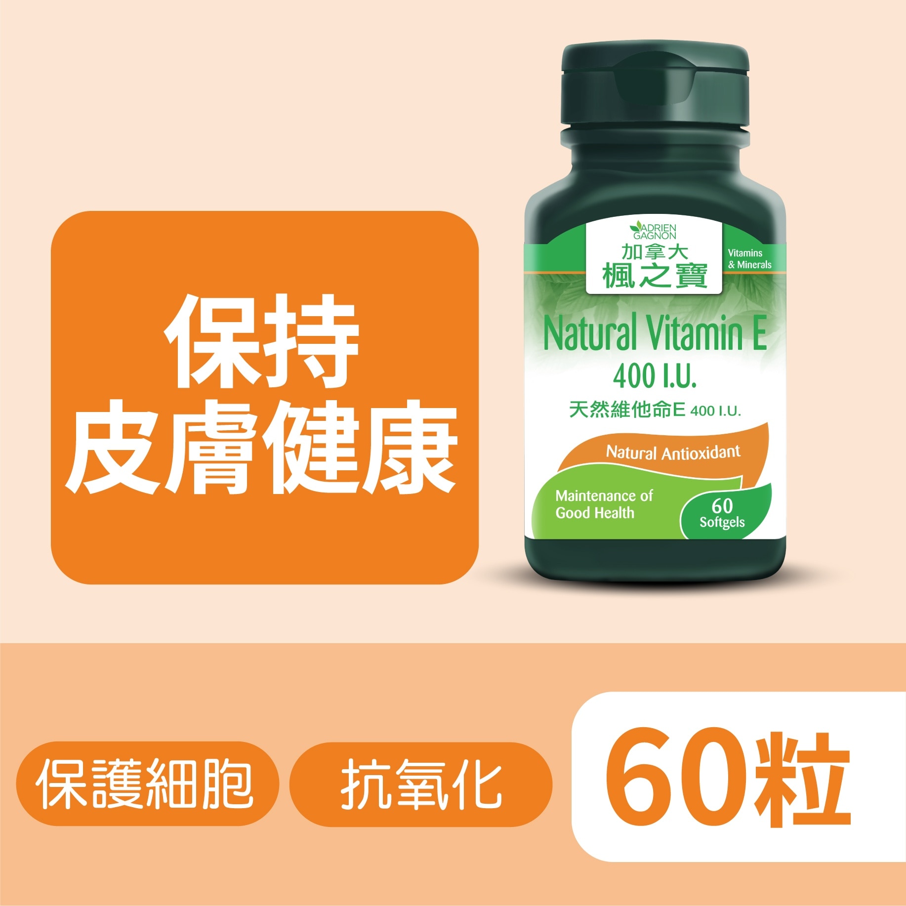 天然維他命E 400 I.U. 60粒