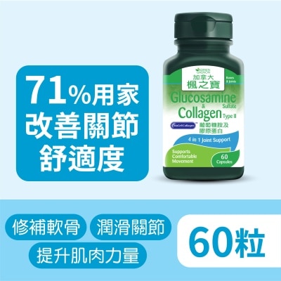 楓之寶 - 葡萄糖胺及膠原蛋白