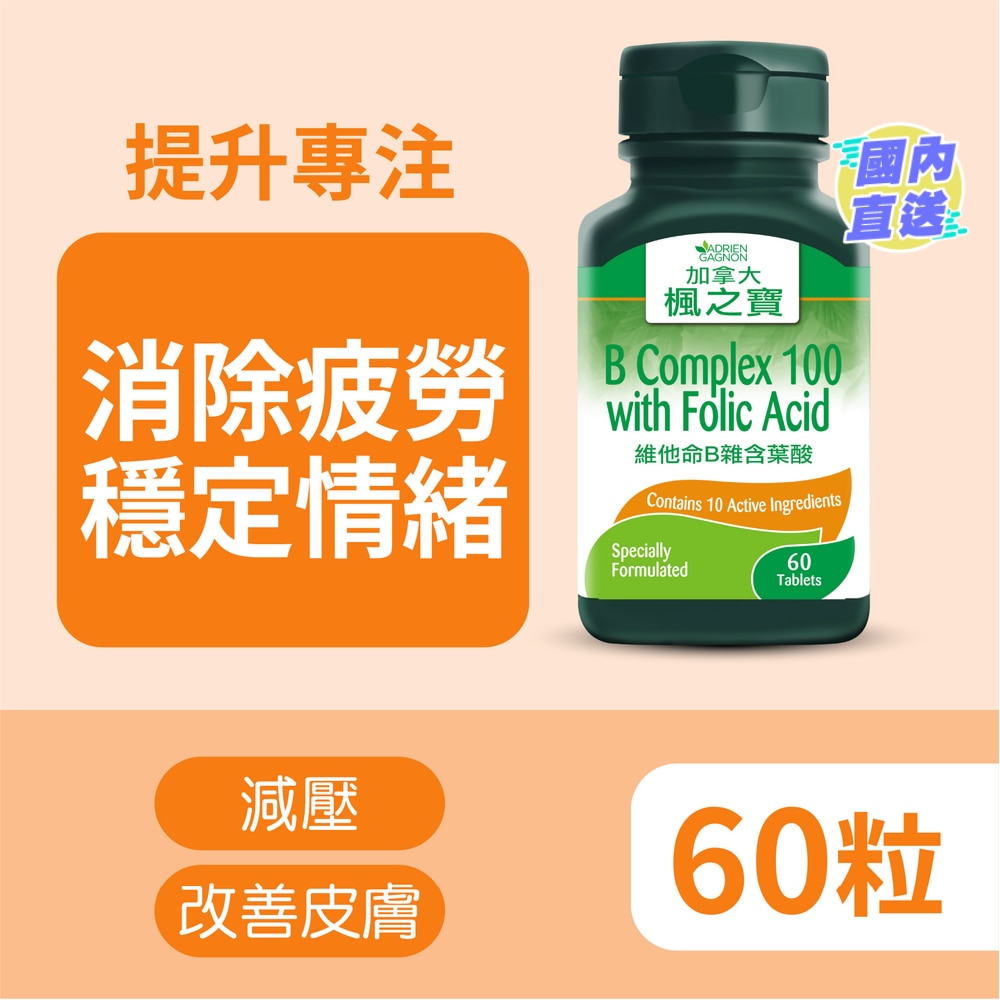 維他命B雜含葉酸 60粒