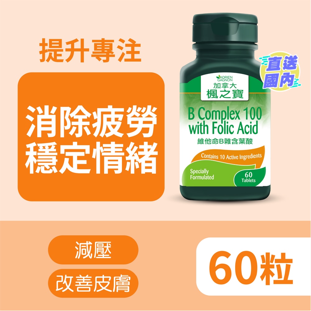 維他命B雜含葉酸 60粒