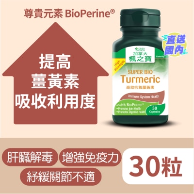 ADRIEN GAGNON 高效抗氧薑黃素 (30 粒)