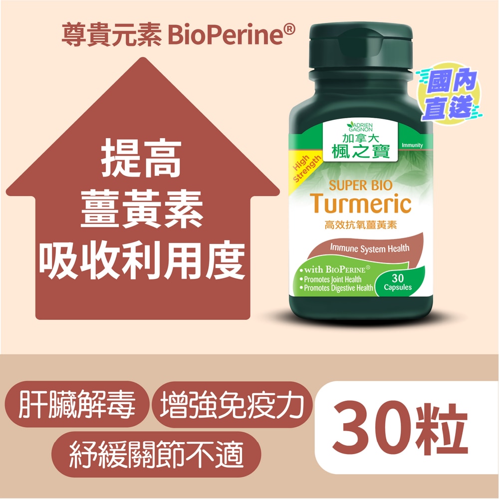 SUPER BIO Turmeric (30 Capsules)
