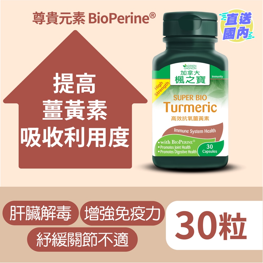 SUPER BIO Turmeric (30 Capsules)