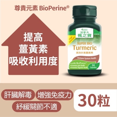 枫之宝 - 高效抗氧姜黄素 (30 粒)