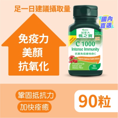 加拿大AG「楓之寶」 抗氧免疫維他命C