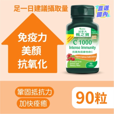 ADRIEN GAGNON 抗氧免疫維他命C