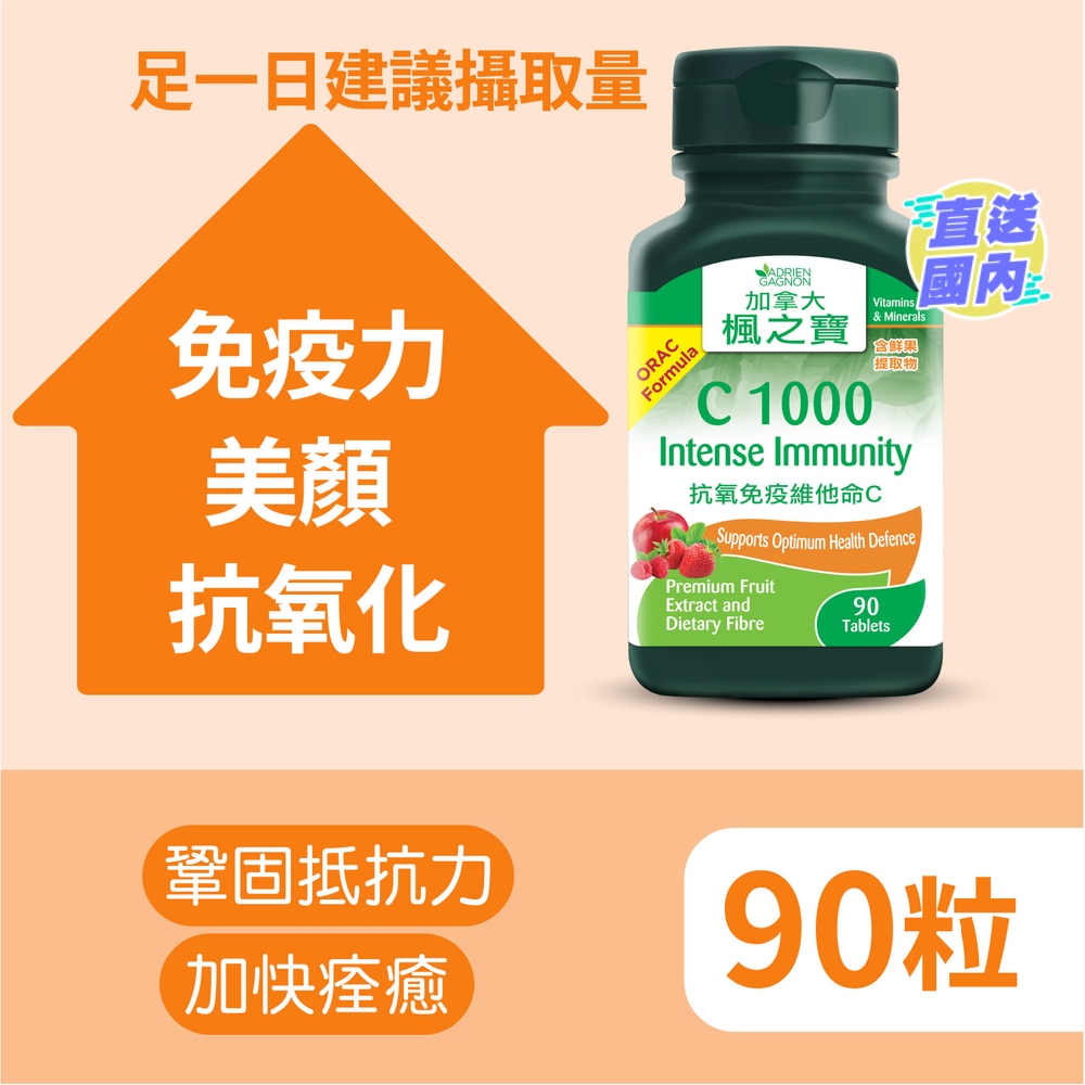 抗氧免疫维他命C