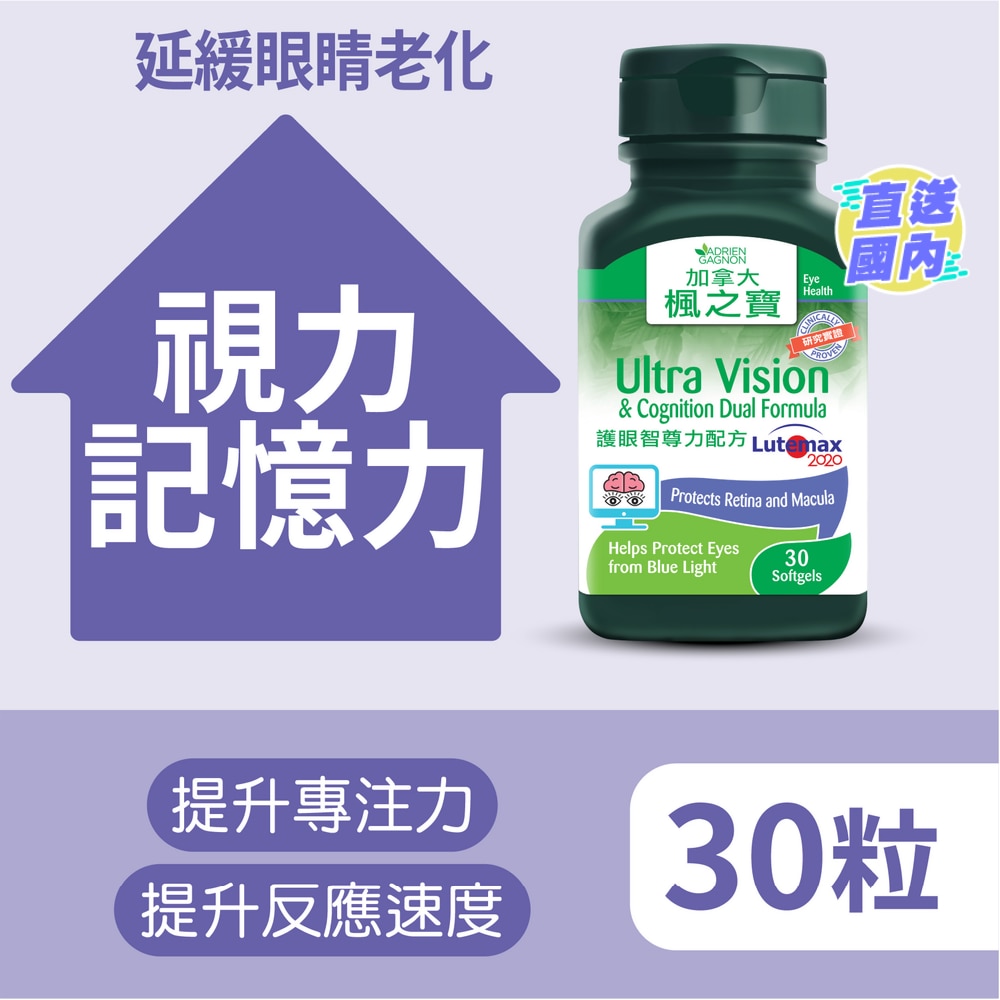 護眼智尊力配方