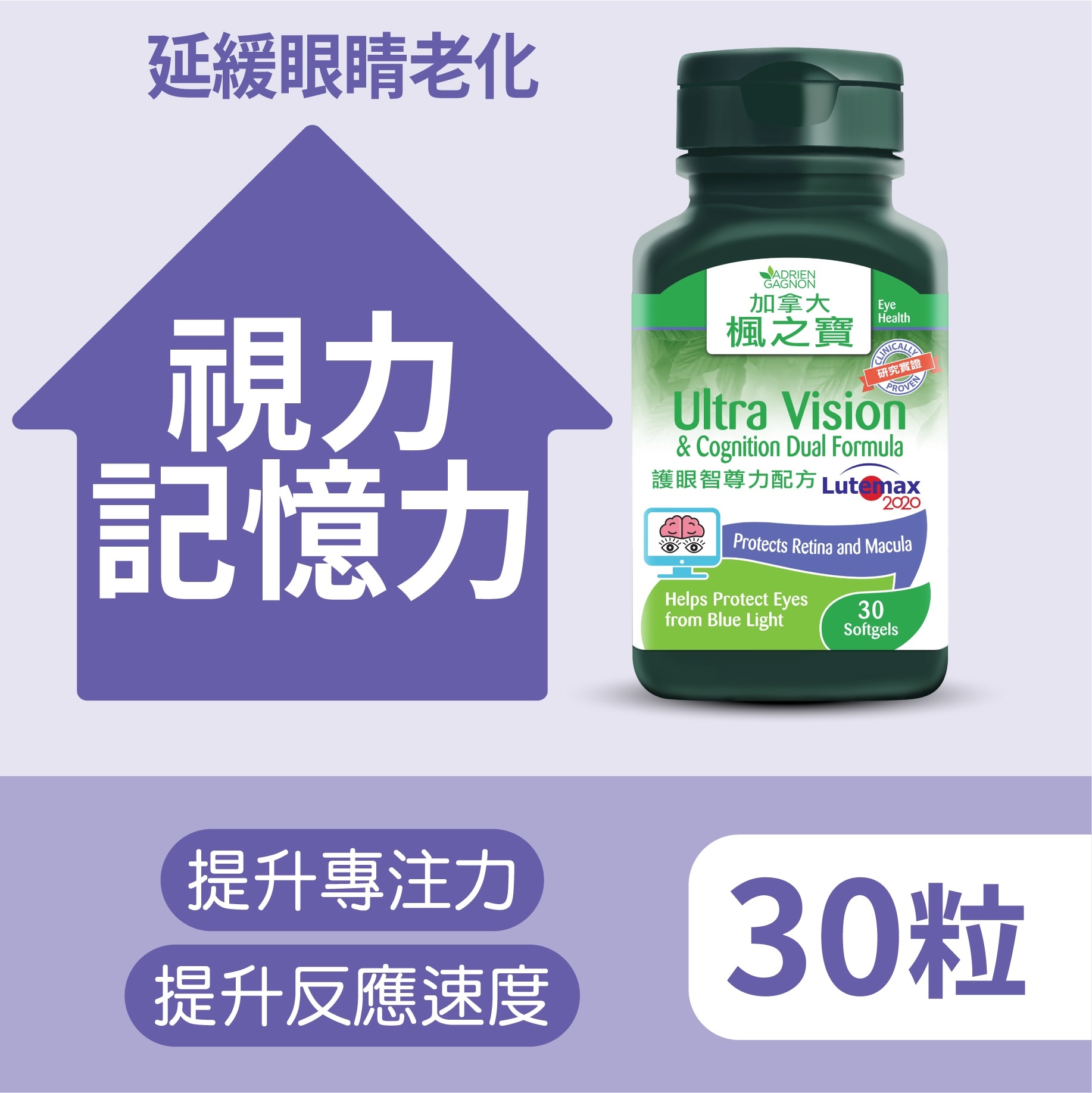 護眼智尊力配方