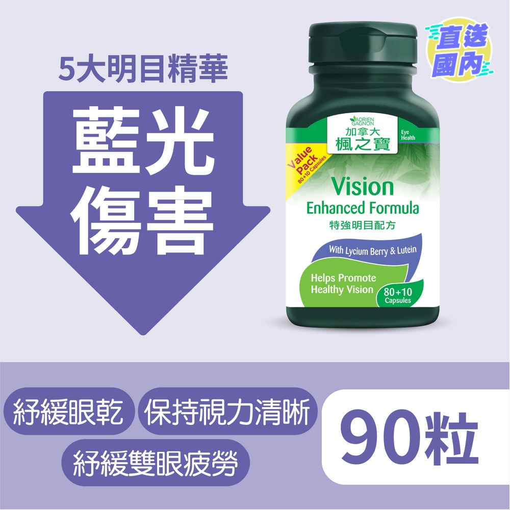 特強明目配方 增量裝 80+10粒