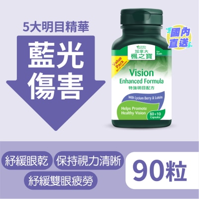 加拿大AG「楓之寶」 特強明目配方 增量裝 80+10粒
