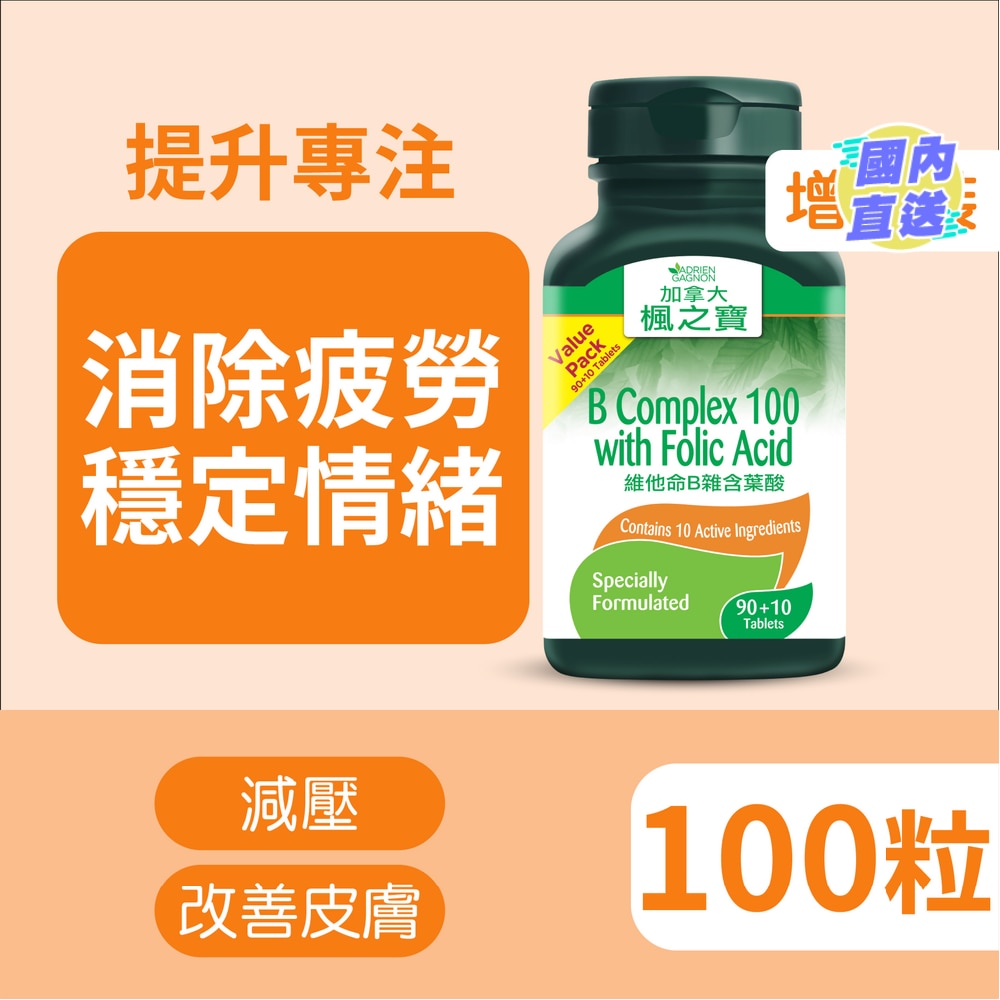 維他命B雜含葉酸 增量裝 90+10片