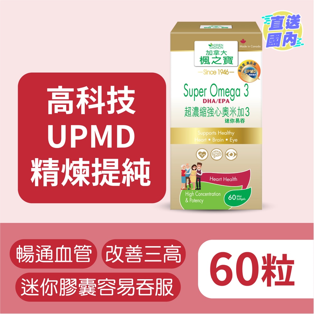 超濃縮強心奧米加3 60粒迷你膠囊