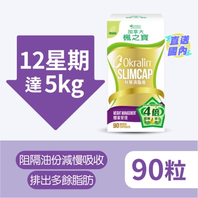 ADRIEN GAGNON 秋葵消脂瘦 90粒