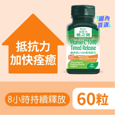 ADRIEN GAGNON 维他命C1000长效配方 (60片)