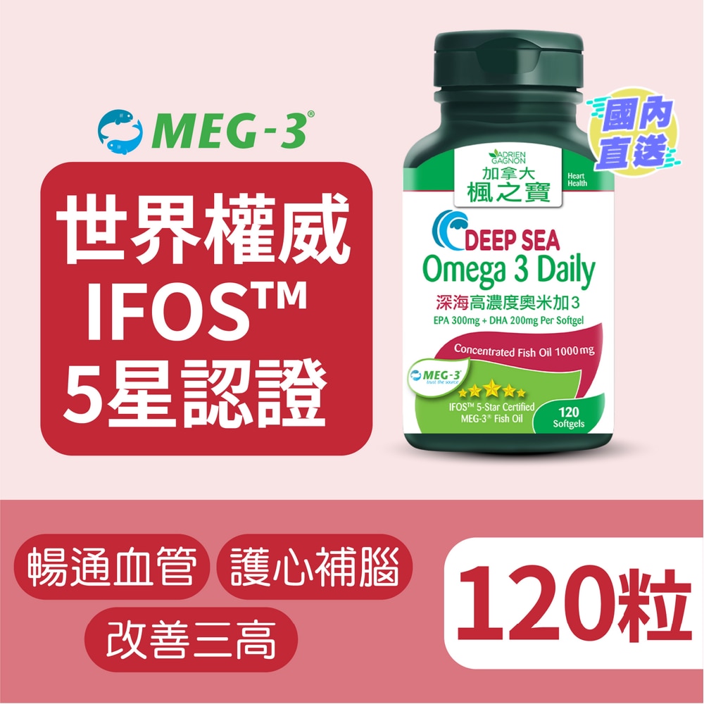Deep Sea Omega 3 Daily (120 Softgels)
