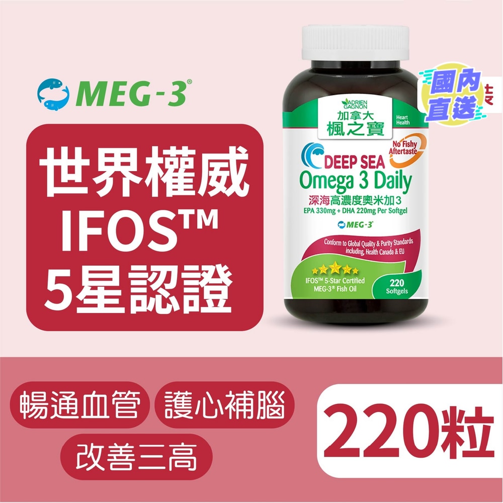 深海高浓度奥米加3 (220粒)
