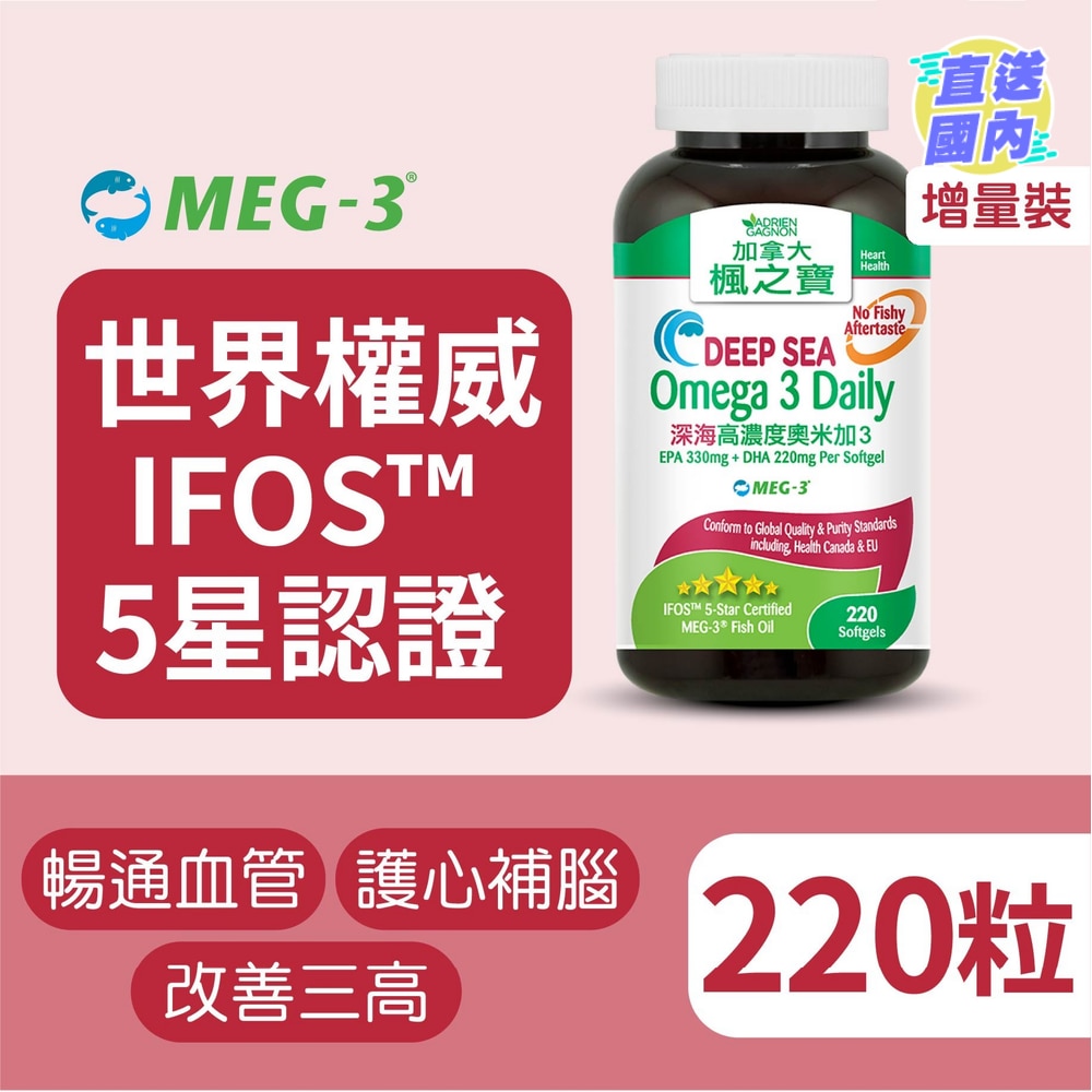 深海高浓度奥米加3 (220粒)