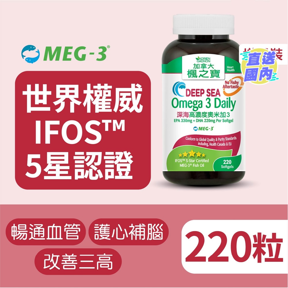 深海高浓度奥米加3 (220粒)