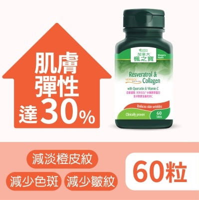 加拿大AG「楓之寶」 白藜蘆醇.VERISOL®水解膠原蛋白 (60片)