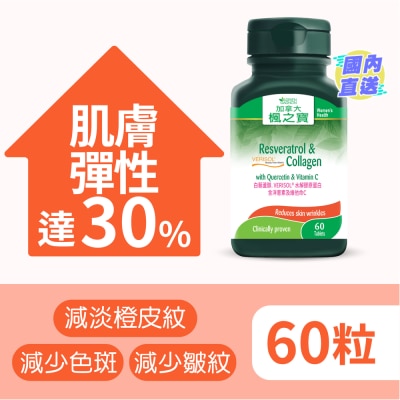 加拿大AG「楓之寶」 白藜蘆醇.VERISOL®水解膠原蛋白 (60片)