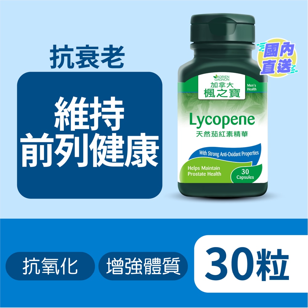 Lycopene (30 capsules)