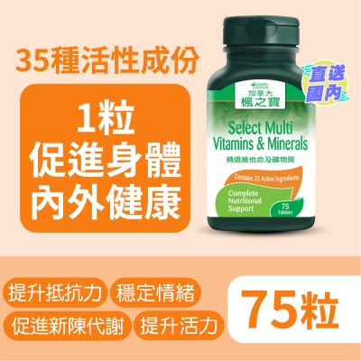 楓之寶 精選維他命及礦物質 (75粒)