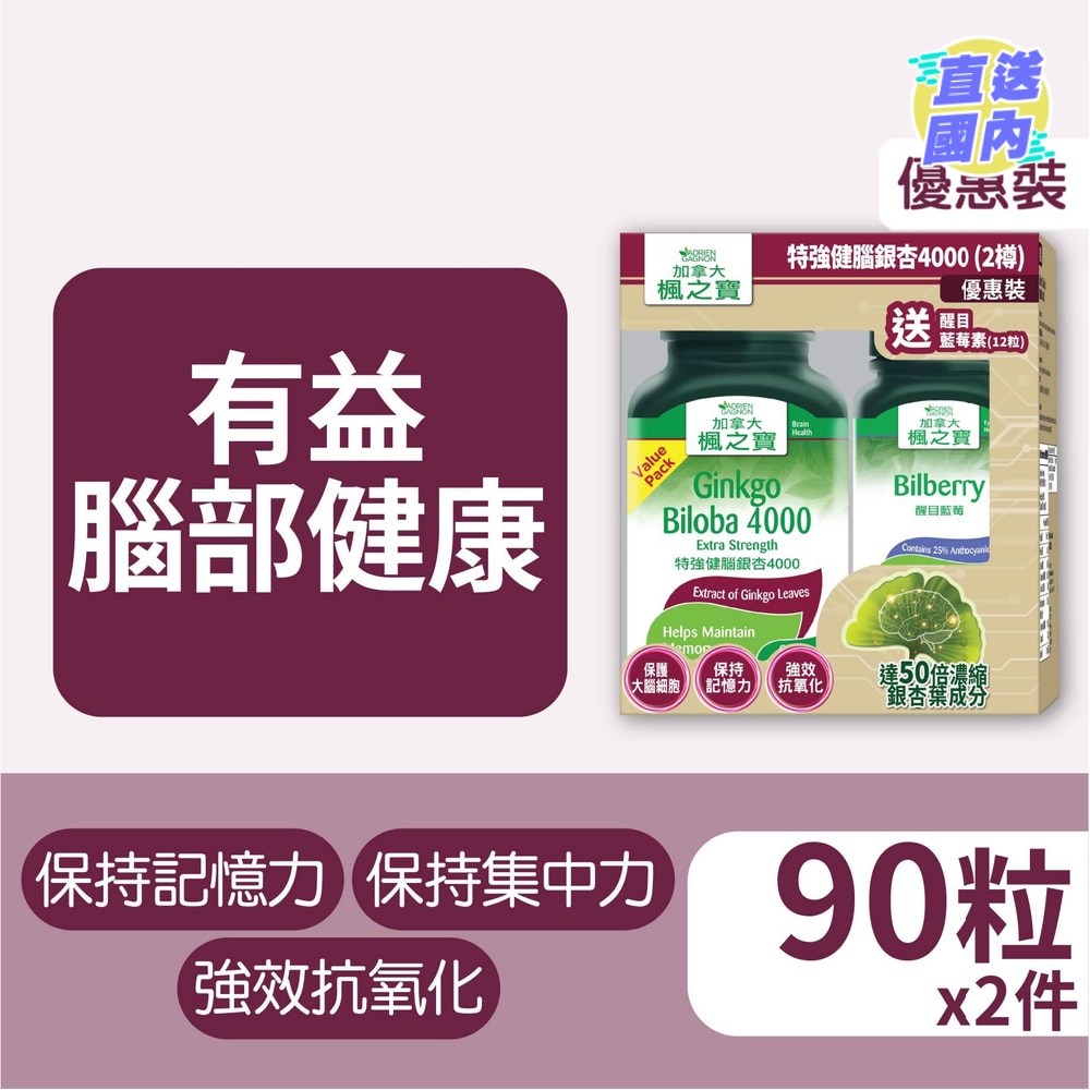 特強健腦銀杏4000優惠裝