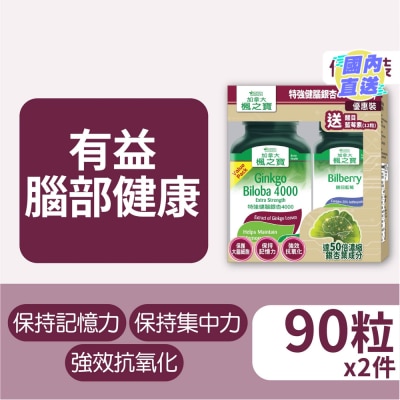 加拿大AG「枫之宝」 特强健脑银杏4000优惠装