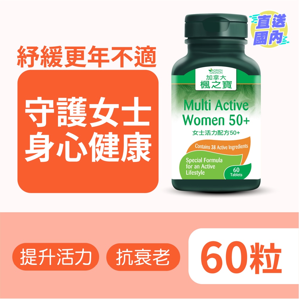 女士活力配方50+ (60粒)