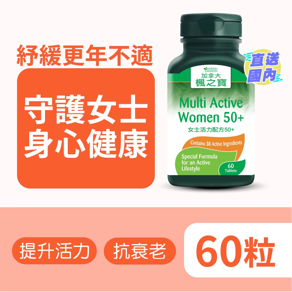 女士活力配方50+ (60粒)