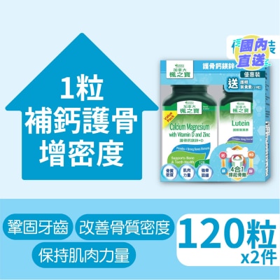 ADRIEN GAGNON 護骨鈣鎂鋅+D 優惠裝