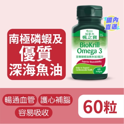 加拿大AG「楓之寶」 至尊磷蝦油奧米加3配方 (60粒)