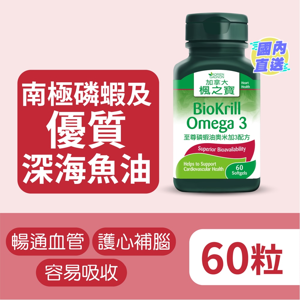 至尊磷蝦油奧米加3配方 (60粒)