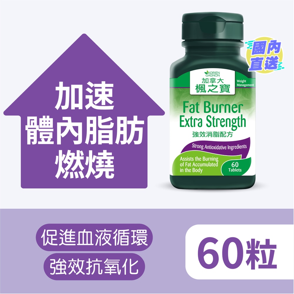強效消脂配方 (60粒)
