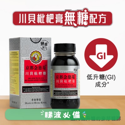 NIN JIOM - Pei Pa Koa (No Sugar Added Formula)