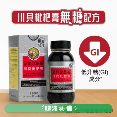 京都念慈菴 - 川貝枇杷膏無糖配方150毫升