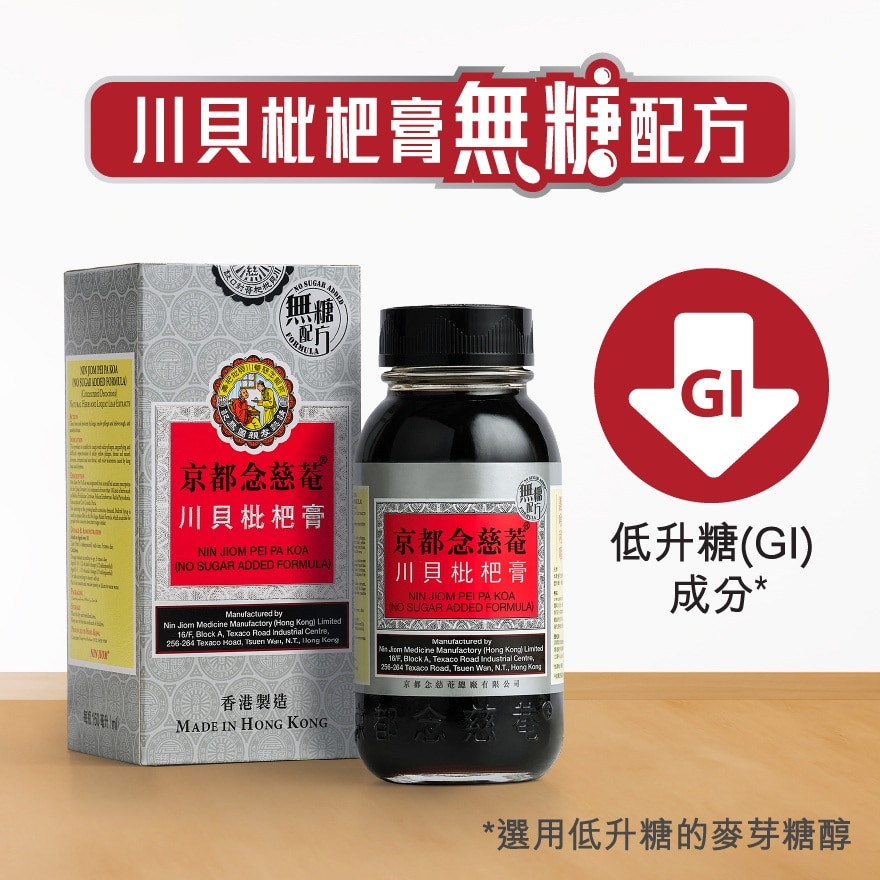 Pei Pa Koa (No Sugar Added Formula)