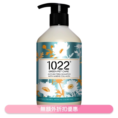 1022 GREEN PET CARE - Anti-Bacteria Pet Shampoo With Marine collagen (310ml) 1022 GREEN PET CARE