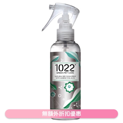 1022 GREEN PET CARE - Natural Dry Clean Spray With Marine Collagen for Pets (150ml)1022 GREEN PET CARE