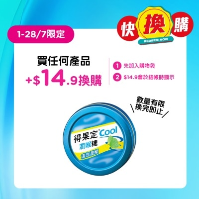 得果定® - 得果定™ Cool潤喉糖50克