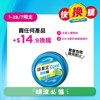 得果定® - 得果定™ Cool潤喉糖50克