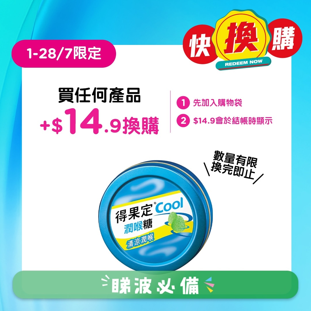 Dequadin™ Cool Pastilles 50G