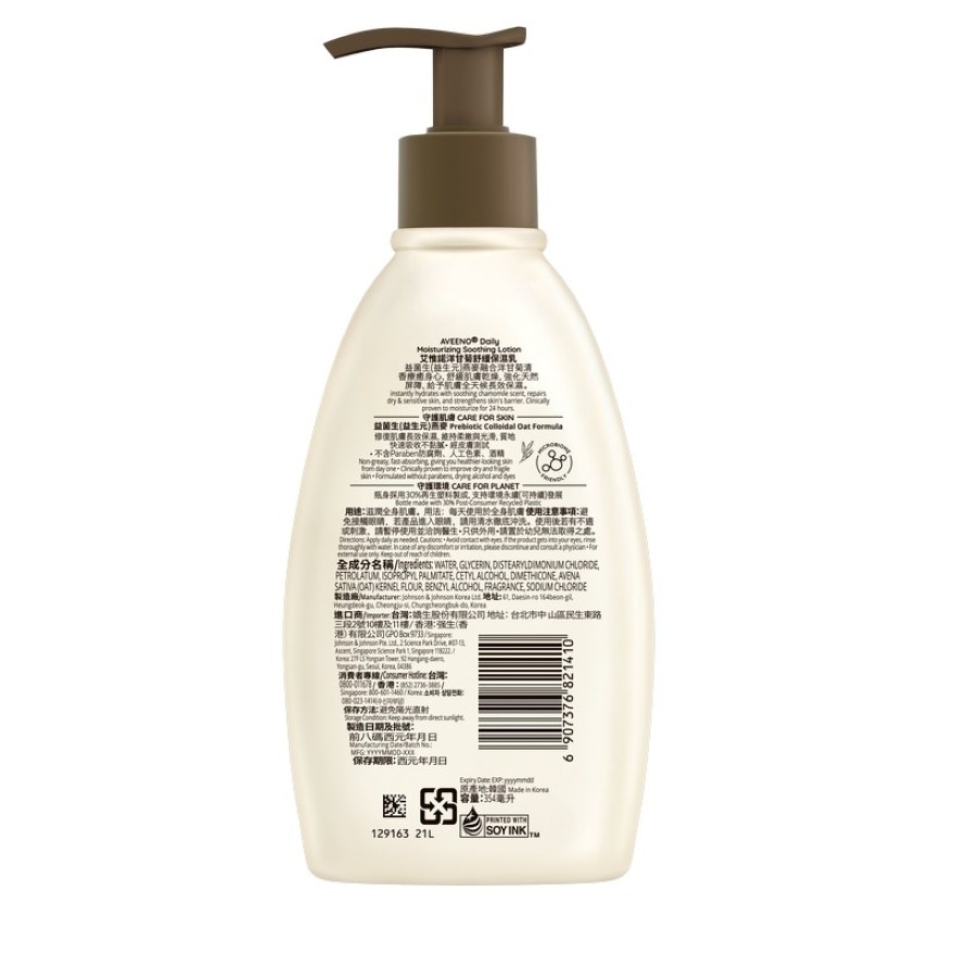 Aveeno洋甘菊舒緩保濕乳 354ml