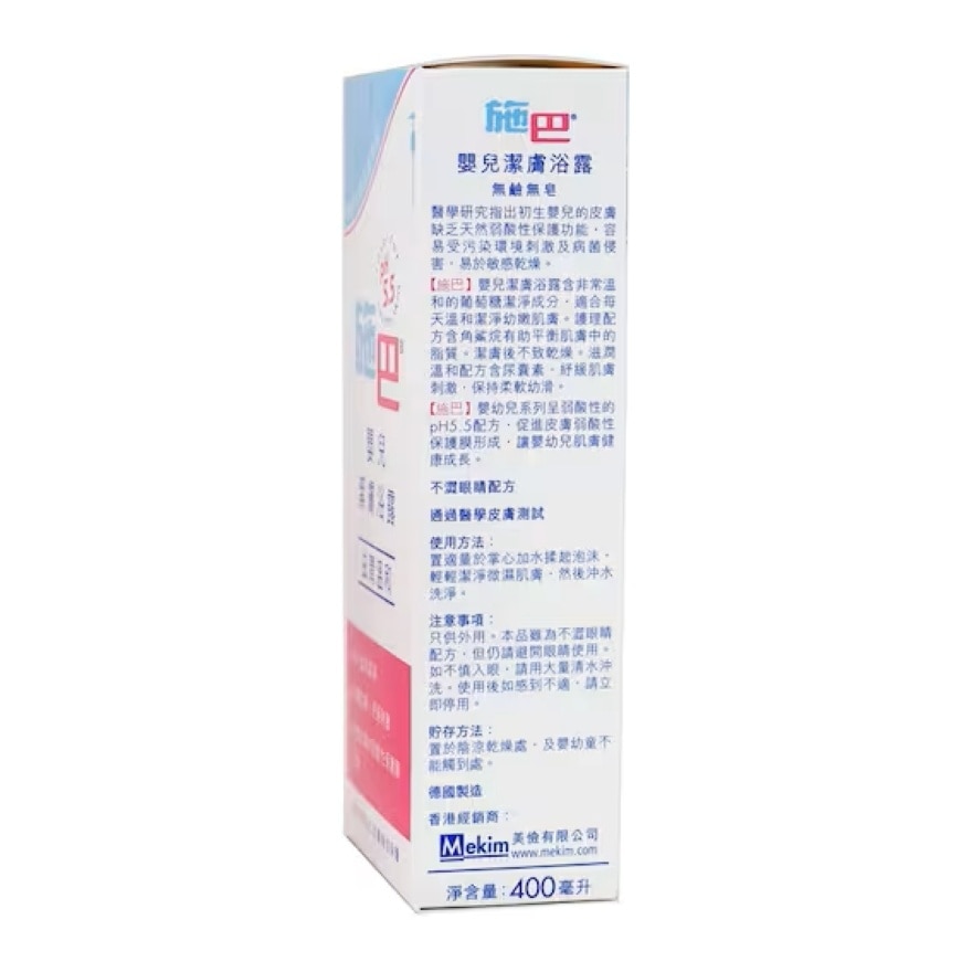 嬰兒潔膚浴露