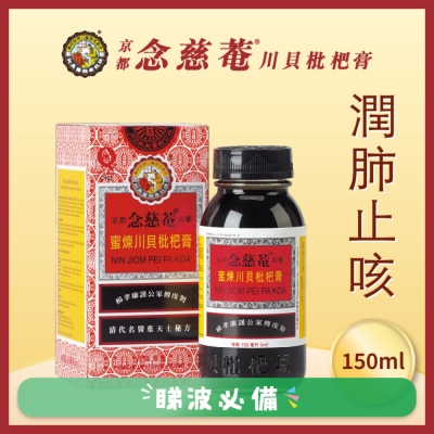 京都念慈菴 - 蜜煉川貝枇杷膏150毫升